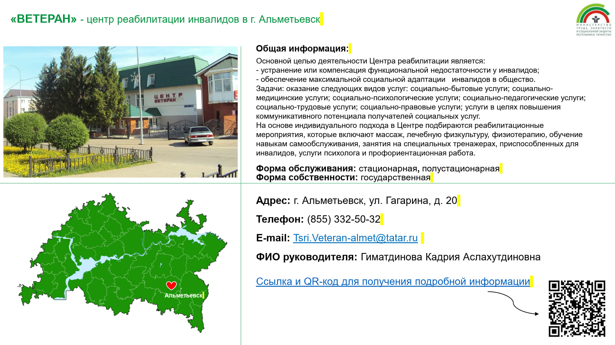 Слайд 2 - Государственные учреждения
