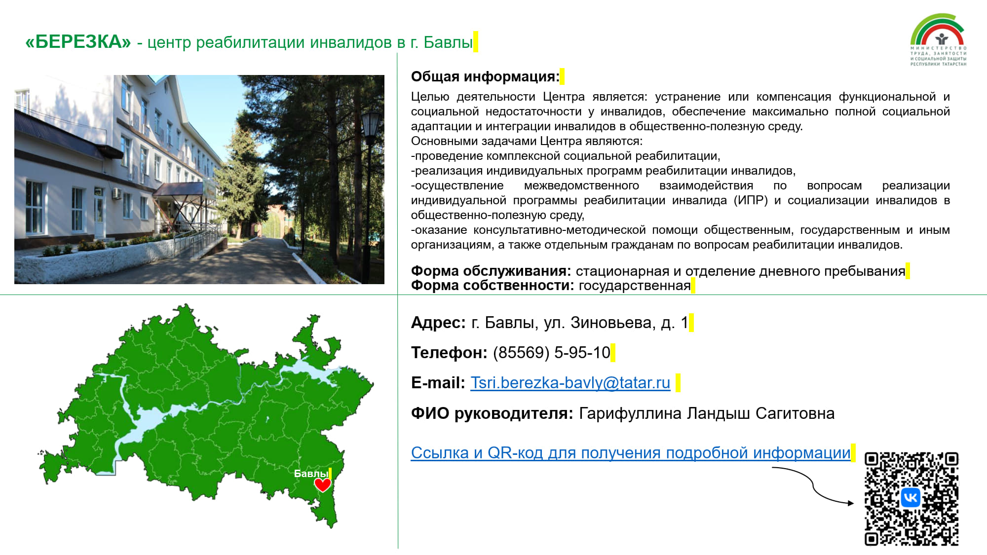 Слайд 3 - Центр Восхождение